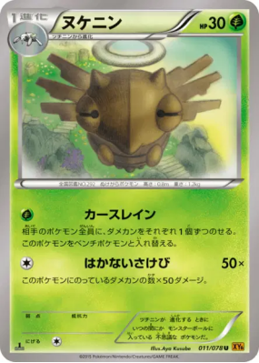 Munja 011/078 — Emerald Break — Carte Pokémon Japonaise