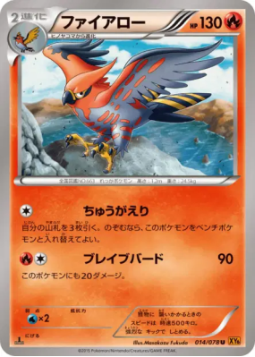 Flambusard 014/078 — Emerald Break — Carte Pokémon Japonaise