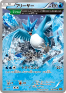 Artikodin 016/078 — Emerald Break — Carte Pokémon Japonaise
