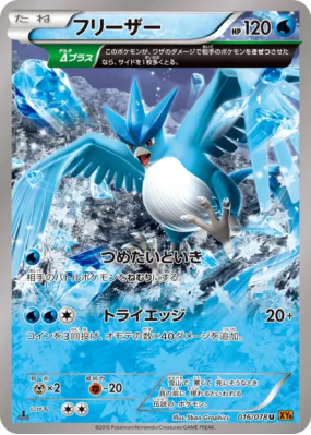 Artikodin 016/078 — Emerald Break — Carte Pokémon Japonaise