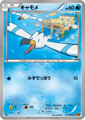 Goelise 017/078 — Emerald Break — Carte Pokémon Japonaise