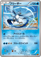 Artikodin 015/078 — Emerald Break — Carte Pokémon Japonaise
