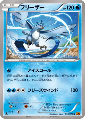 Artikodin 015/078 — Emerald Break — Carte Pokémon Japonaise