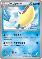 Bekipan 018/078 — Emerald Break — Carte Pokémon Japonaise