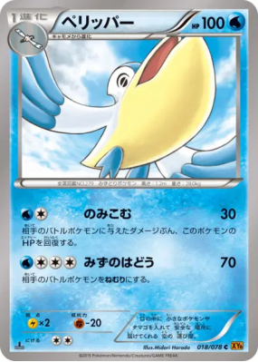 Bekipan 018/078 — Emerald Break — Carte Pokémon Japonaise