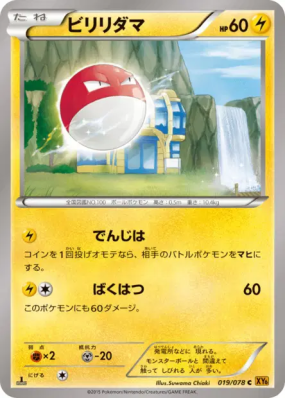 Voltorbe 019/078 — Emerald Break — Carte Pokémon Japonaise