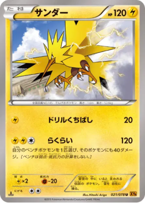 Electhor 021/078 — Emerald Break — Carte Pokémon Japonaise