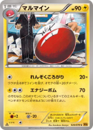 Électrode 020/078 — Emerald Break — Carte Pokémon Japonaise