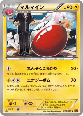 Électrode 020/078 — Emerald Break — Carte Pokémon Japonaise
