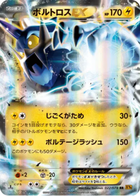Fulguris-EX 022/078 — Emerald Break — Carte Pokémon Japonaise