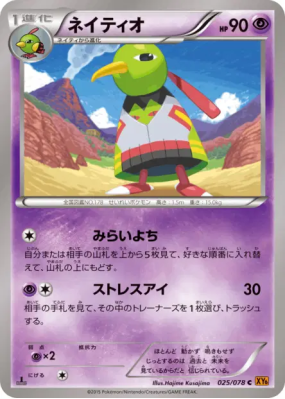 Xatu 025/078 — Emerald Break — Carte Pokémon Japonaise