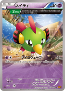 Natu 024/078 — Emerald Break — Carte Pokémon Japonaise