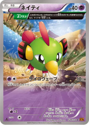Natu 024/078 — Emerald Break — Carte Pokémon Japonaise