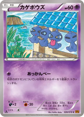 Polichombr 026/078 — Emerald Break — Carte Pokémon Japonaise