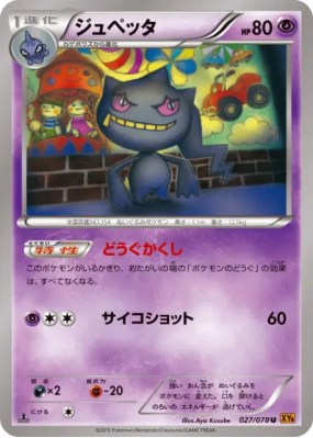 Branette 027/078 — Emerald Break — Carte Pokémon Japonaise