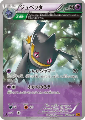 Branette 028/078 — Emerald Break — Carte Pokémon Japonaise