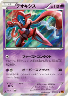Deoxys 029/078 — Emerald Break — Carte Pokémon Japonaise