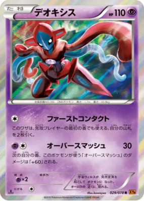 Deoxys 029/078 — Emerald Break — Carte Pokémon Japonaise