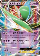 Gallame-EX 030/078 — Emerald Break — Carte Pokémon Japonaise