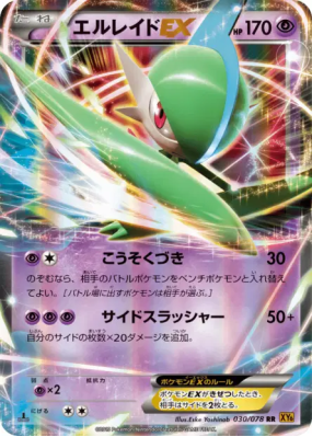 Gallame-EX 030/078 — Emerald Break — Carte Pokémon Japonaise