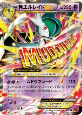 Méga Gallame-EX 031/078 — Emerald Break — Carte Pokémon Japonaise