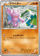 Scorplane 032/078 — Emerald Break — Carte Pokémon Japonaise