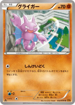 Scorplane 032/078 — Emerald Break — Carte Pokémon Japonaise