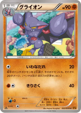 Scorvol 033/078 — Emerald Break — Carte Pokémon Japonaise