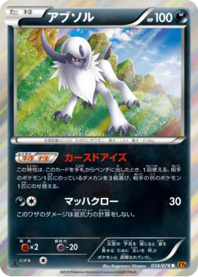 Absol 034/078 — Emerald Break — Carte Pokémon Japonaise