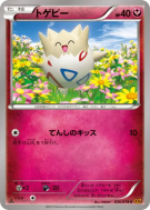 Togepi 036/078 — Emerald Break — Carte Pokémon Japonaise
