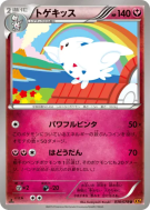 Togekiss 038/078 — Emerald Break — Carte Pokémon Japonaise