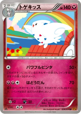 Togekiss 038/078 — Emerald Break — Carte Pokémon Japonaise