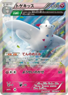 Togekiss 039/078 — Emerald Break — Carte Pokémon Japonaise