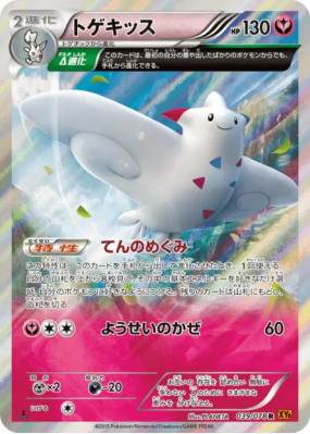 Togekiss 039/078 — Emerald Break — Carte Pokémon Japonaise