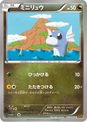 Minidraco 040/078 — Emerald Break — Carte Pokémon Japonaise