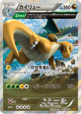 Dracolosse 043/078 — Emerald Break — Carte Pokémon Japonaise