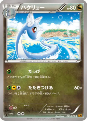 Draco 041/078 — Emerald Break — Carte Pokémon Japonaise