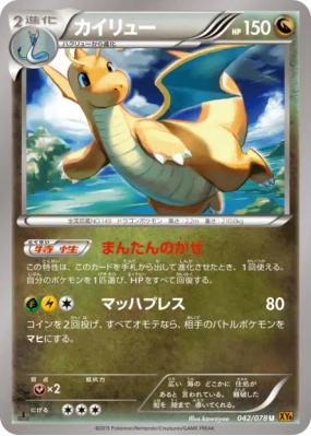 Dracolosse 042/078 — Emerald Break — Carte Pokémon Japonaise