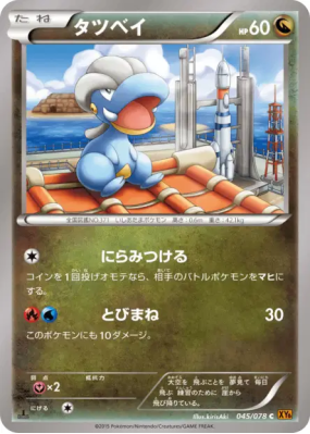 Draby 045/078 — Emerald Break — Carte Pokémon Japonaise