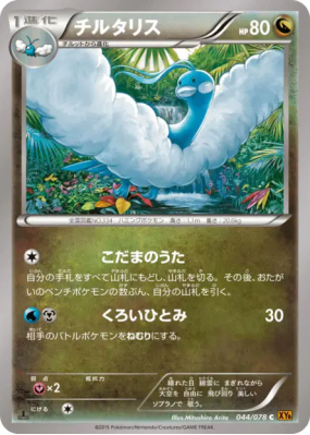 Altaria 044/078 — Emerald Break — Carte Pokémon Japonaise