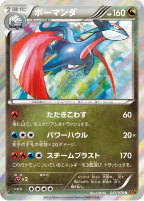 Drattak 047/078 — Emerald Break — Carte Pokémon Japonaise