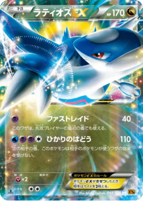 Latios-EX 048/078 — Emerald Break — Carte Pokémon Japonaise