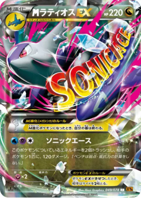 Méga Latios-EX 049/078 — Emerald Break — Carte Pokémon Japonaise