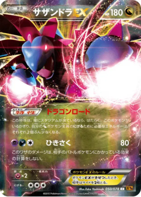 Trioxhydre-EX 050/078 — Emerald Break — Carte Pokémon Japonaise