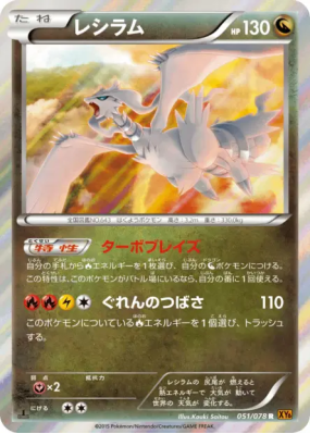 Reshiram 051/078 — Emerald Break — Carte Pokémon Japonaise