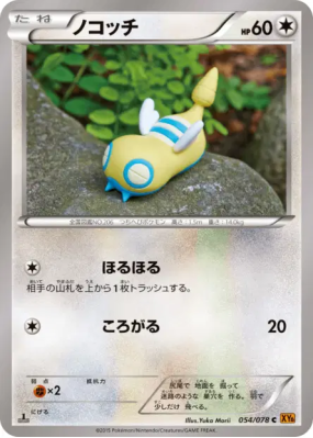 Insolourdo 054/078 — Emerald Break — Carte Pokémon Japonaise
