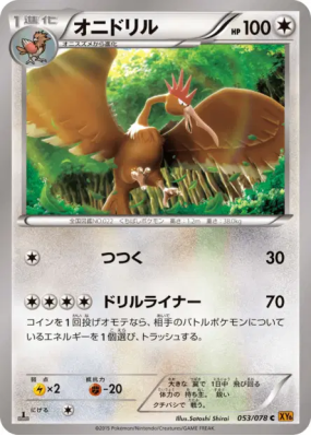 Rapasdepic 053/078 — Emerald Break — Carte Pokémon Japonaise