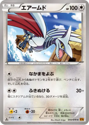 Airmure 055/078 — Emerald Break — Carte Pokémon Japonaise