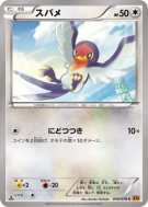 Nirondelle 056/078 — Emerald Break — Carte Pokémon Japonaise
