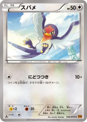 Nirondelle 056/078 — Emerald Break — Carte Pokémon Japonaise